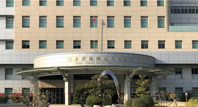 2024年总统与立委选举将至，桥头地检署（见图）组成专案小组调查台湾新住民关怀总会周姓理事长，顏姓、郭姓总会干部，以及中华人民党汤姓主席、林姓党员揪团到大陆接受落地招待，并对团员宣传「和平统战」等思想，要求支持某政党与参选人。检方讯后认为周姓等3人涉犯反涉透法、选罢法等，分别声押周姓理事长，顏姓、郭姓总会干部。（本报资料照片）