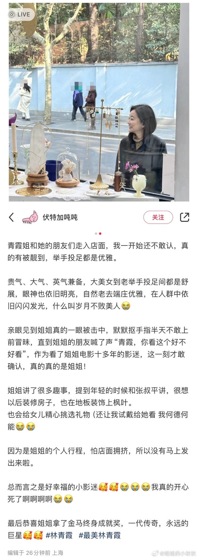 店家晒出偶遇林青霞心得。（图／翻摄自姐姐的小秋秋微博）