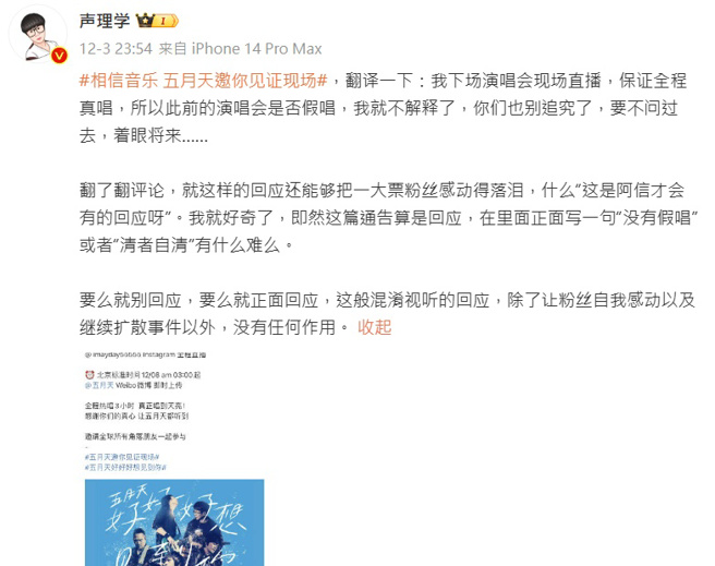 音乐微博主「声理学」认为相信音乐回应在混淆视听。（图／声理学微博）