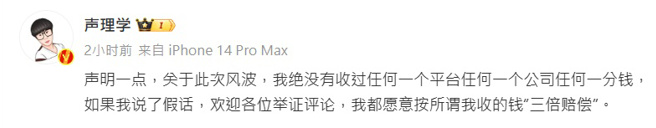 音乐微博主「声理学」指出若有收钱愿意三倍赔偿。（图／声理学微博）