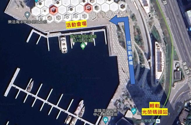 民眾只要搭乘轻轨至光荣码头站下车，步行约2分钟即到活动现场。（图片来源：高雄市青年局提供）