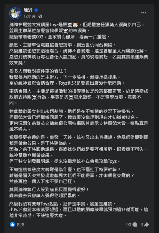 陈沂发文。（图／翻摄自陈沂脸书）
