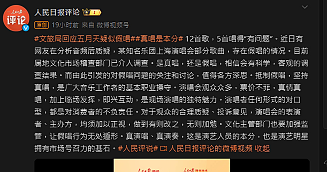人民日报评论五月天风波。（图／翻摄自人民日报评论微博）