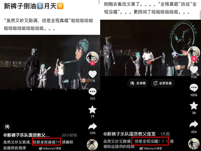 新裤子乐队成员庞宽发文暗讽五月天。（图／翻摄自微博）