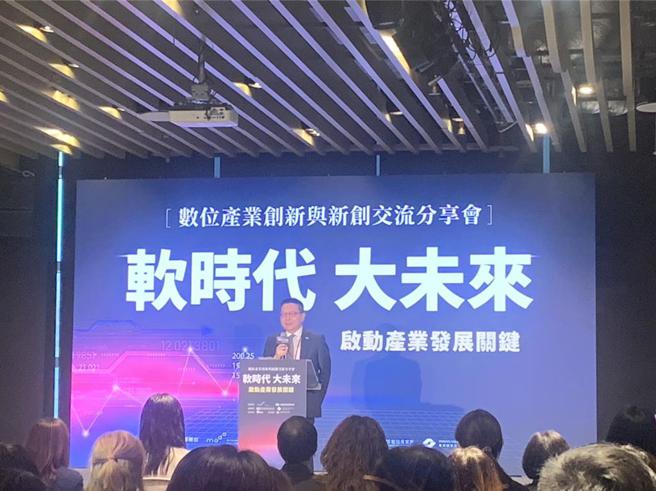 證交所6日與數位產業署合作舉辦「軟時代大未來-數位產業創新與新創交流分享會」。圖／陳昱光