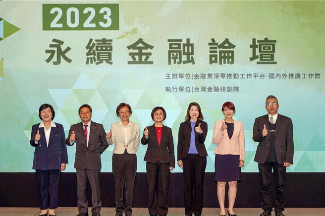 第一金控「2023永续金融论坛」登场，金管会副主任委员邱淑贞(中)、金管会综合规划处处长胡则华(右三)、第一金控总经理陈芬兰(左三)、第一银行副总经理施志调(左二)及与会贵宾共同合影。 图／第一金控提供