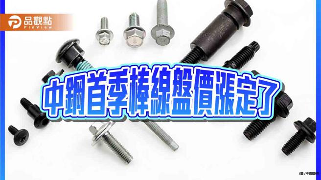 中钢下周开出明年第一季盘价，涨价势在必行。（图／中钢提供）