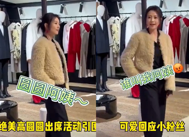 高圓圓被路人叫阿姨，假裝生氣的樣子美暈一片網友。（圖／摘自微博）