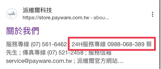 蔡其昌办公室发言人林俊裕6日表示，办公室与刑事警察局查询后，发现内文所载之监察电话号码为去年刑事局侦破高雄第三方支付业者派维尔洗钱案负责人蔡昌焰所有。（蔡其昌办公室提供／张妍溱台中传真）