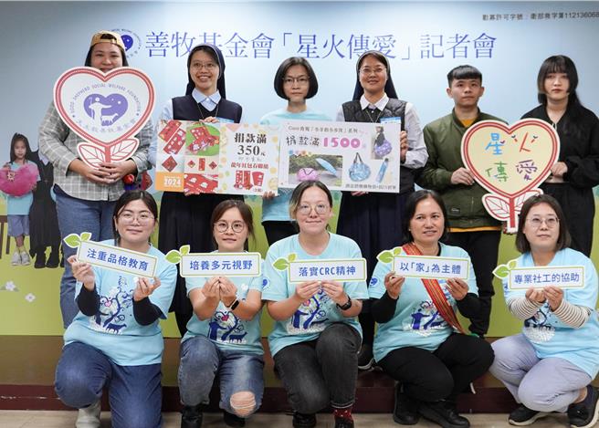 善牧基金会陪伴每个课后照顾班的家庭共同成长，期盼社会大眾多多给予他们关怀与正向的能量。（善牧基金会提供／林良齐台北传真）