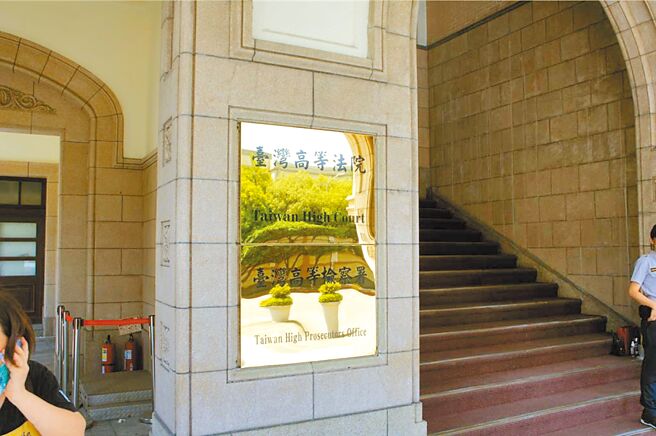 股市大户「凯基松山哥」廖学邦，被控涉嫌炒作高端股价，北检不起诉后，案经台湾高检署（见图）驳回再议，廖获不起诉处分确定。（陈志贤摄）