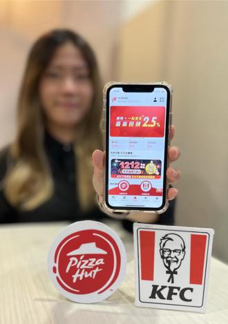 必勝客、肯德基「PK雙饗卡APP」全新改版 全通路回饋最高2.5％無上限