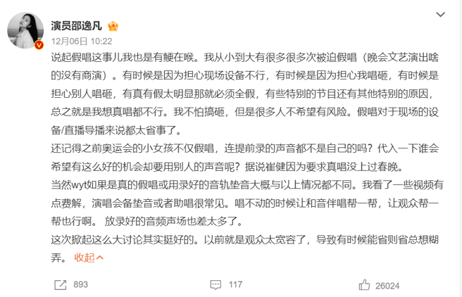 女星邵逸凡发文曝相关单位要求假唱内幕。（图／邵逸凡微博）