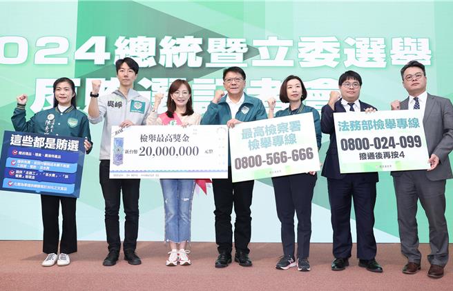 民進黨競選總部７日「2024總統暨立委選舉反賄選記者會」記者會，競選總部總幹事潘孟安（左四）、立委候選人吳崢（左二）、陳秀寶（左一）、林靜儀（右三）、不分區立委候選人（民進黨反賄選大使）郭昱晴（左三）、律師黃帝穎（右二）、林俊宏（右一）出席，呼籲大家共同抓賄選。（陳俊吉攝）