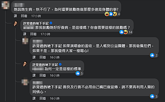 许常德回应网友。（图／翻摄自许常德的地下手记脸书）