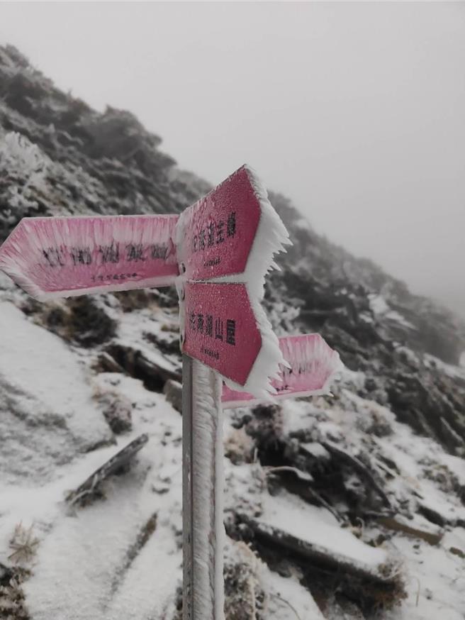 南湖大山昨天迎来入冬第一场雪，主峰山头一片白霭霭，让攻顶的山友都好兴奋。（太管处提供／王志伟花莲传真）