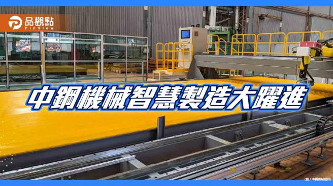 中钢机械智慧制造大跃进  荣获机器人智动系统优质奖