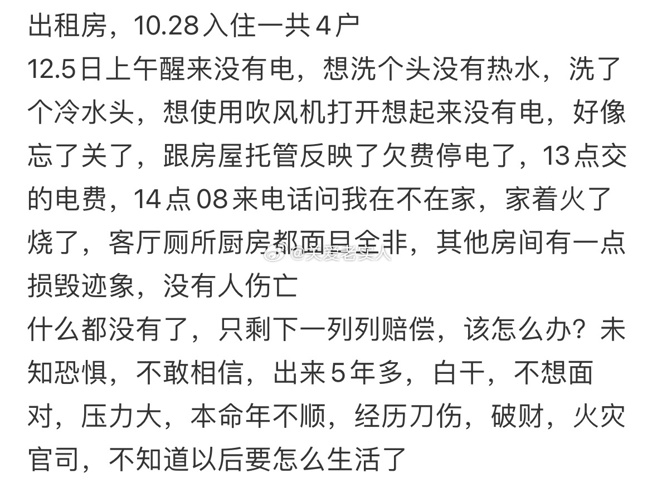 大陆1名女网友近日在网路发文，「出门2个小时家没了」。（翻摄微博）