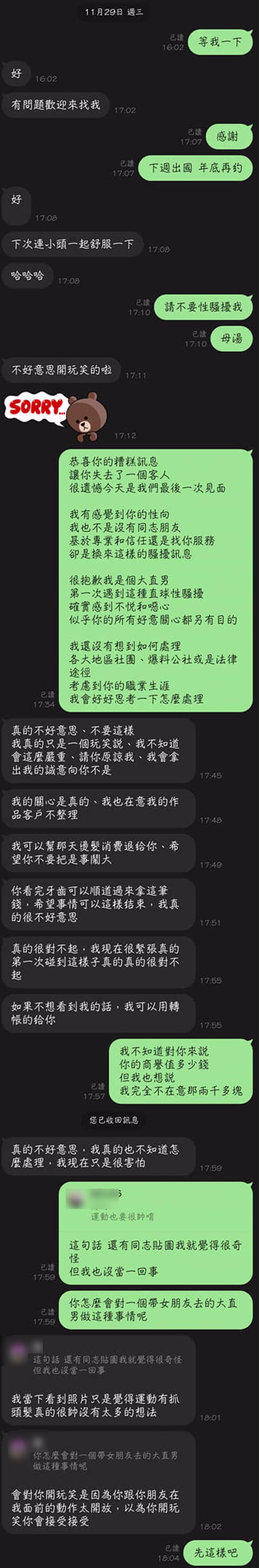 男子反应感觉性骚扰后，老板郑重道歉。（翻摄自爆料公社脸书）