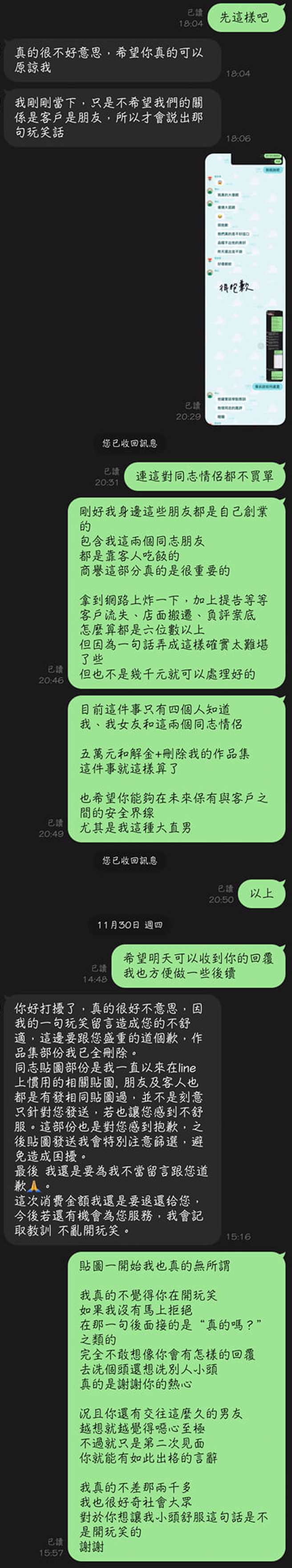 原PO坦言自己提出5万和解金。（翻摄自爆料公社脸书）