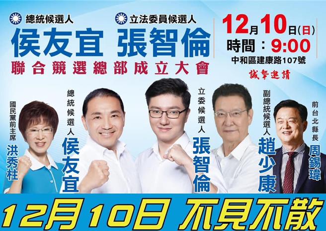 张智伦预告国民党大咖将于10日齐聚中和。（张智伦提供）