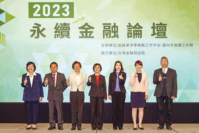 第一金控「2023永续金融论坛」登场，金管会副主任委员邱淑贞（中）、金管会综合规划处处长胡则华（右三）、第一金控总经理陈芬兰（左三）、第一银行副总经理施志调（左二）及与会贵宾共同合影。 图／第一金控提供