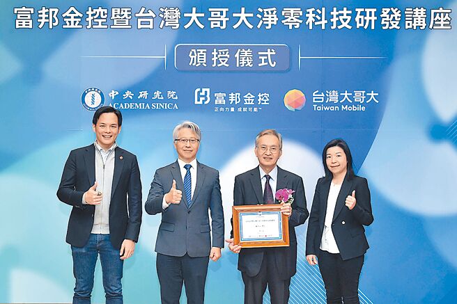 去碳燃氢技术由中研院物理研究所研究员陈洋元领导，并于6日获得台湾大与富邦金控共同赞助的「净零科技研发产研合作」之研发讲座荣衔及奖励金。图为台湾大哥大总经理林之晨（左起）、中研院院长廖俊智、中研院物理研究所研究员陈洋元、富邦金控永续暨品牌公关处副总经理林茂生。图／台湾大哥大提供