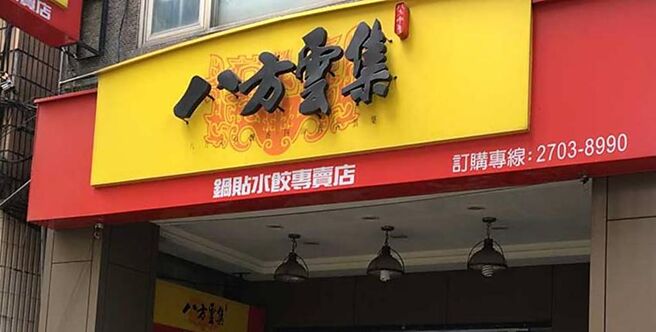 八方云集将在美国展开商场店、得来速店等多元化店型，同时为进一步掌握原物料，将经营触角向上游供应链延伸。图／本报资料照片