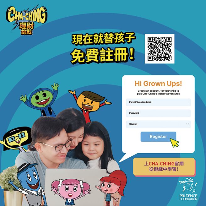 保诚人寿推广CHA-CHING理财挑战线上理财学习平台。图／保诚人寿提供