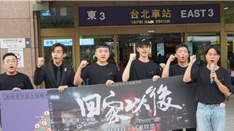 鼓勵青年返鄉投票　青民協返鄉列車募款計畫今上線