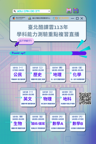 臺北酷課雲名師傳授解題心法 迎戰113學測