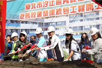 汐止秀峰高中校舍整建動土了 工程細節曝光