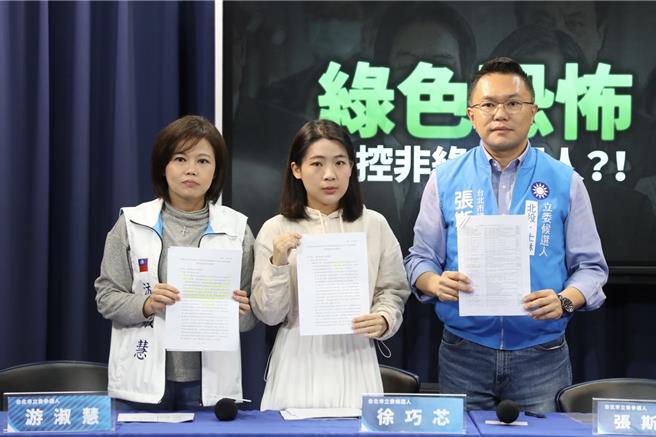台北市立委候选人徐巧芯、张斯纲、游淑慧等今于国民党中央党部召开记者会。（国民党提供）