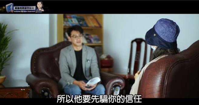 高市警拍反诈影片请来被害者现身说法。（翻摄照片／洪靖宜高雄传真）
