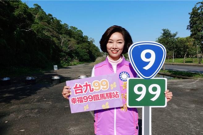 国民党宜兰县立委参选人黄琤婷提出「台九99・幸福99」政见，将争取在台9线99公里处二侧路边，设置「天长地久铁马休憩公园」。（黄琤婷提供／李忠一宜兰传真）