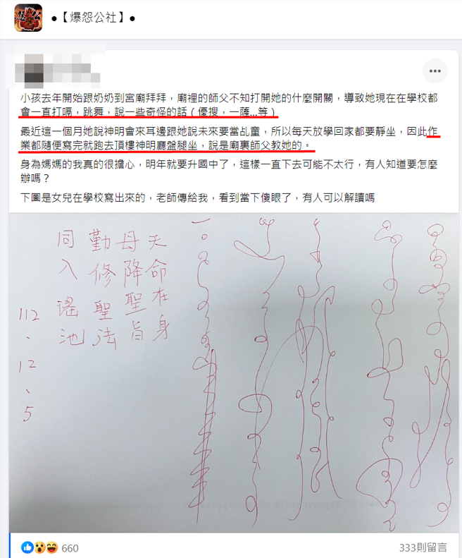 有媽媽在網上抱怨，女兒被帶去拜拜後，回來不僅狂打嗝、跳舞，作業隨便寫完，就跑去頂樓盤腿靜坐。（圖／翻攝自臉書爆怨公社）