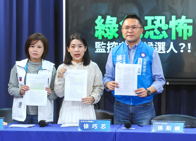国民党北市议员游淑慧（左起）、徐巧芯、张斯纲8日举行「绿色恐怖监控非绿候选人？！踢爆政府监控黑幕」记者会，指出政府单位上至中央、下至地方，都用查贿名义行监控之实，并质疑全台非绿候选人遭到民进党监控，名单甚至包括柯文哲桩脚、亲绿的台湾基进党都在列。（粘耿豪摄）
