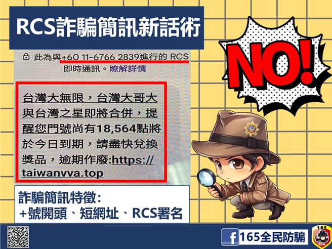 诈团利用电信业者合併发送钓鱼简讯。（翻摄照片／林郁平台北传真）