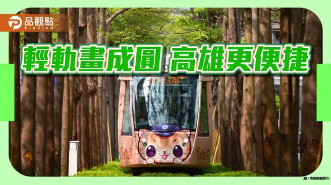 高雄捷运举办「轻轨画成圆」摄影比赛  广邀好手留下轻轨之美