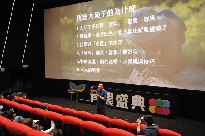 「大苑子」總經理邱瑞堂專題演講，分享大苑子的創業歷程與品牌的核心理念。（圖片來源：高雄市農業局提供）