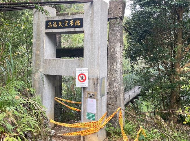 桃園市復興區長興里高遶天空吊橋，為復興旅遊祕境之一，因年久失修，區公所宣布暫時封閉將全面檢修。（復興區公所提供／蔡明亘桃園傳真）