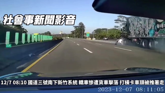 国3宝山段轿车90度横卡大货车头遭硬推200公尺。（翻摄社会事新闻影音）