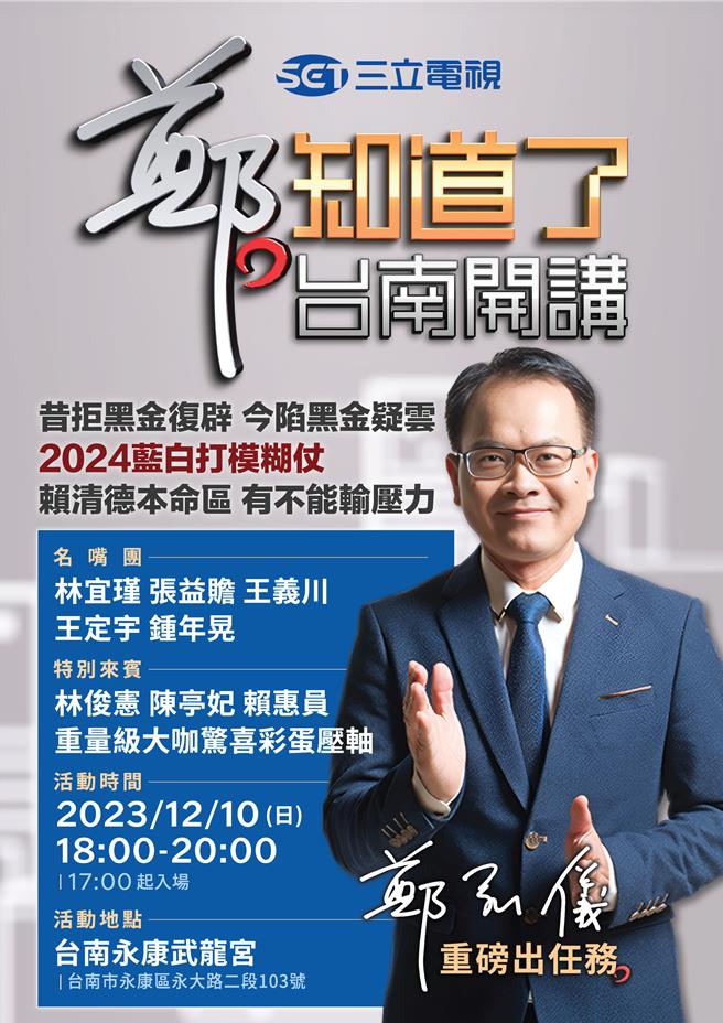 政論節目10日將到台南永康區戶外開講。(讀者提供／曹婷婷台南傳真)