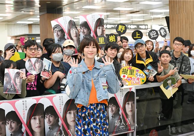 上野树里开心与现场接机的粉丝大合照。（天马行空提供）