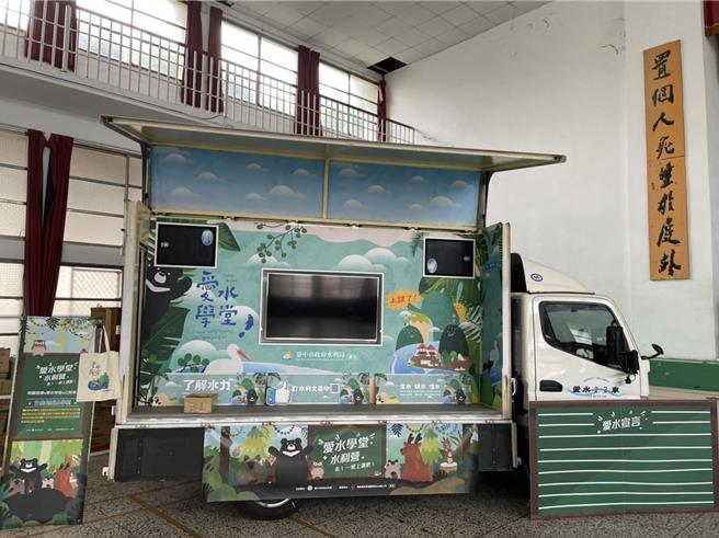 愛水ㄅㄨㄅㄨ車可撥放相關宣導影片，多功能有效宣導。（台中市水利局提供）