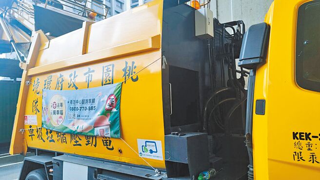 桃园市环保局9月起在全市16台垃圾车装设红外线监测器，随时侦测垃圾车收运的垃圾体积，并提前示警。（桃园市环保局提供／蔡依珍桃园传真）