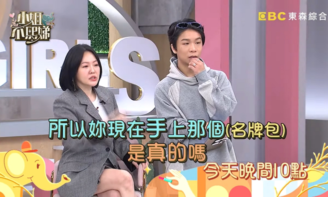 小S问王思佳手上的包是否为真，结果王思佳脸立刻垮下来，令全场哭笑不得。（图／摘自小姐不熙娣YouTube）