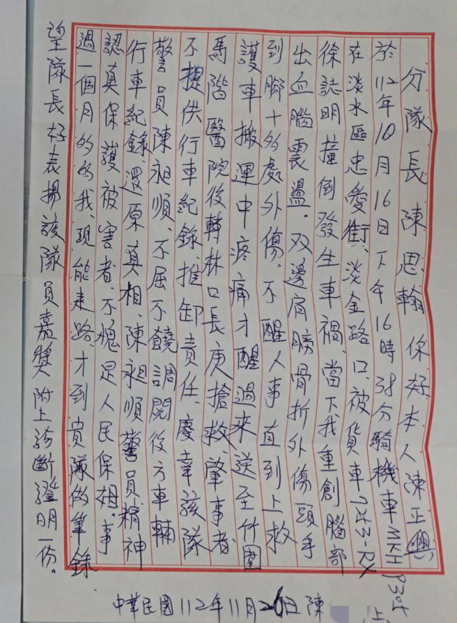 陈姓老翁伤癒后特地写信至淡水交通分队，于信中表示对警方积极办案的精神深表谢意。（图 / 刘咏韵翻摄）