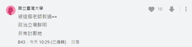 不少上过区桂芝国文课的学生指控，课程中老师不断离题讲到政治，让学生们都很苦恼。(图／Dcard)