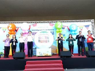 台中提前歡慶移民節 2,000人齊聚科博館同樂